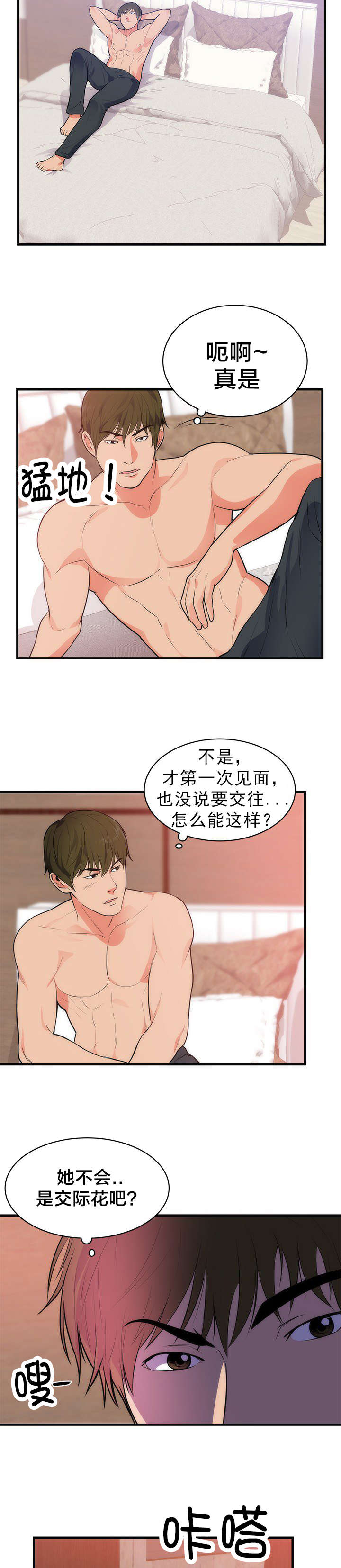 替身初恋漫画,第42章：想念5图