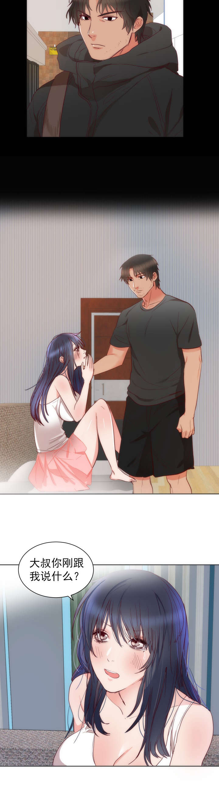 替身初恋漫画,第17章：条件5图