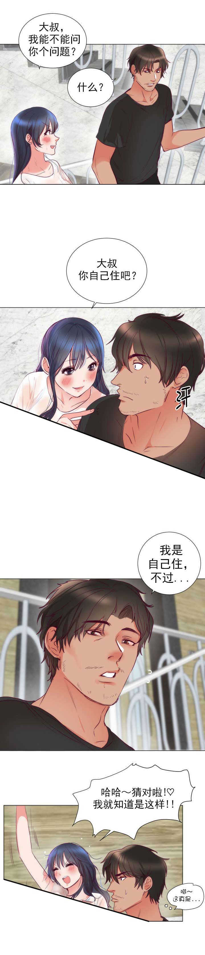 替米沙坦最大副作用漫画,第5章：悸动2图