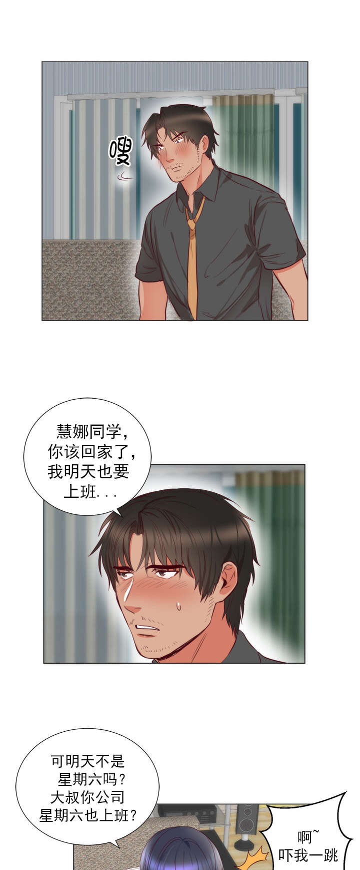 替身不干了小说免费阅读漫画,第8章：请求5图