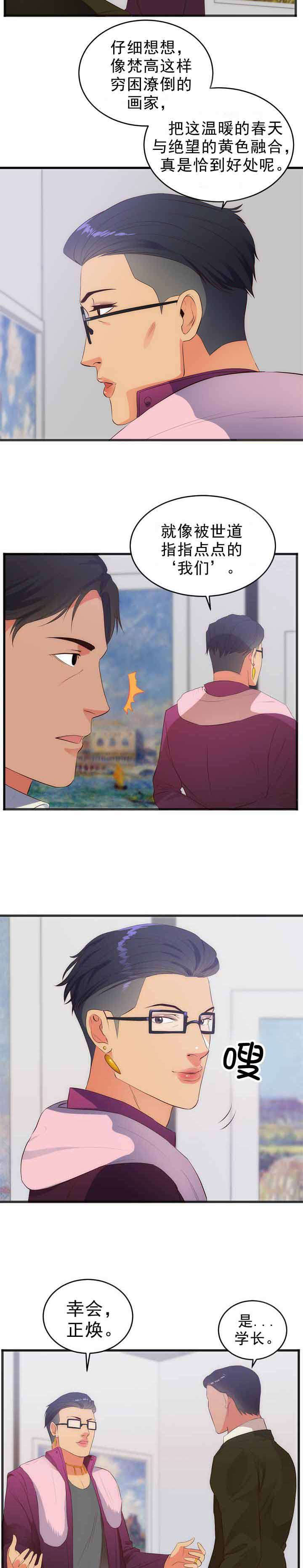 替身初恋漫画,第31章：计划4图