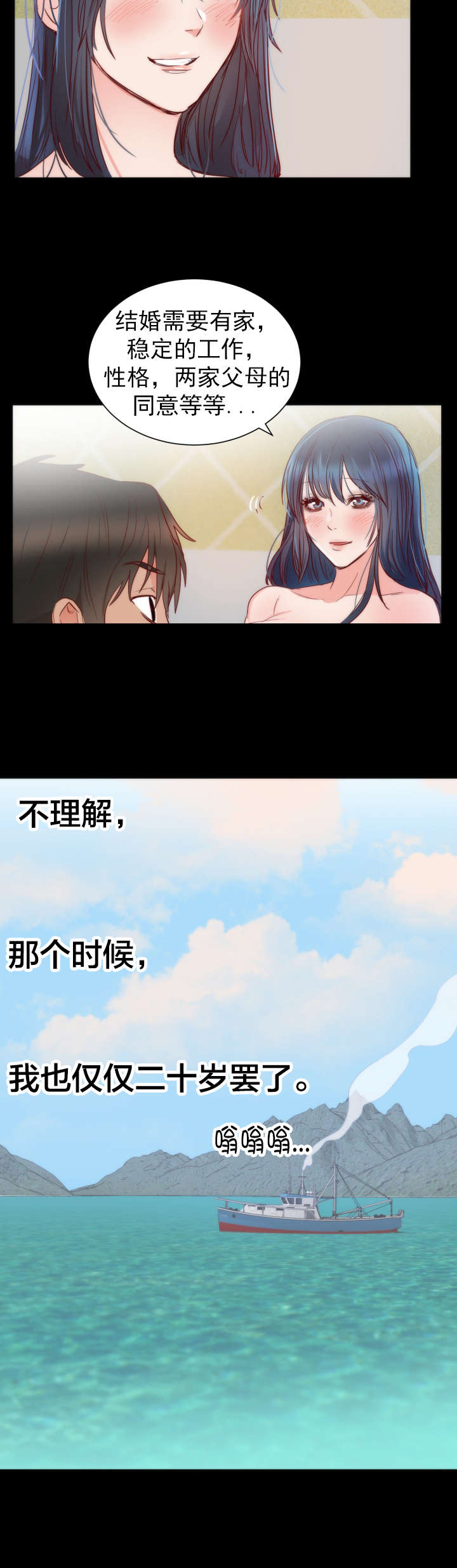 替身初恋漫画,第16章：往事4图