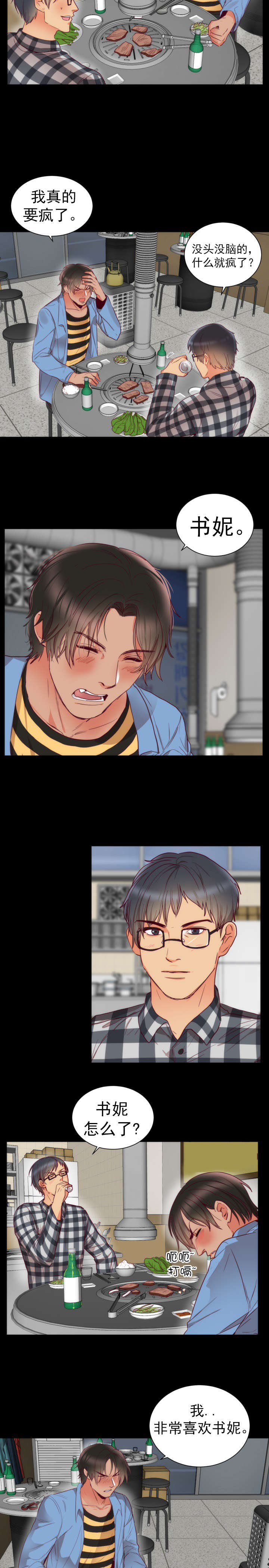 替身初恋漫画,第3章：回忆5图