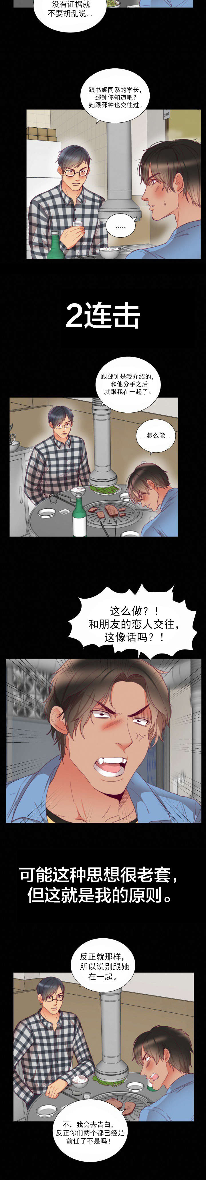 替身甜妻电视剧漫画,第3章：回忆4图