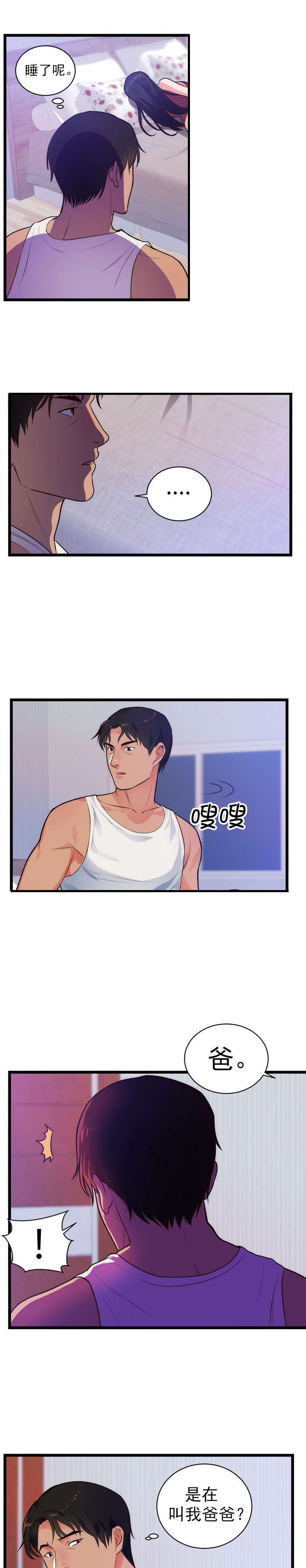 替身初恋漫画,第40章：头疼3图