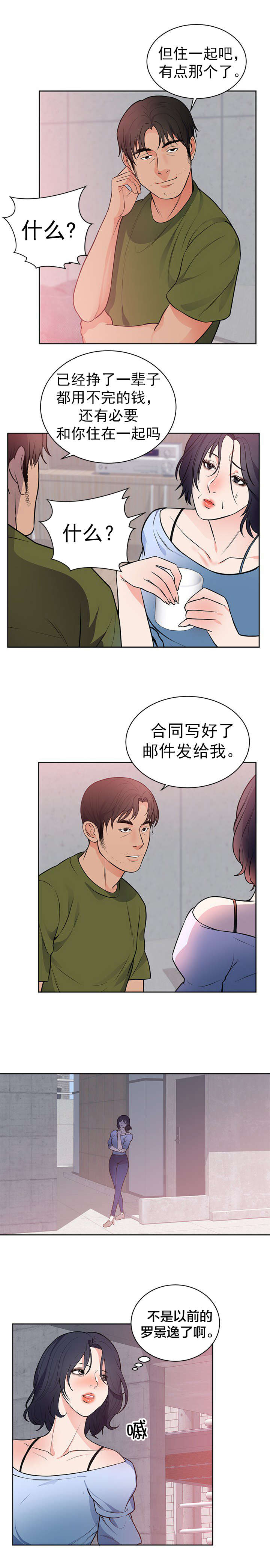 替身纸人素雅大结局漫画,第49章：求婚3图