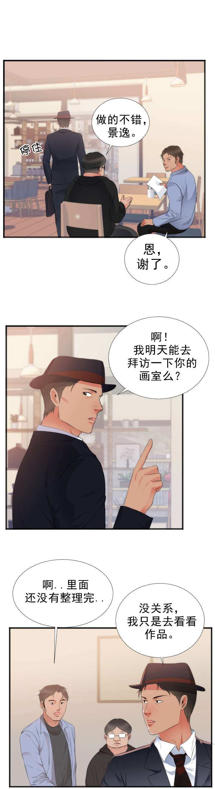 替身初恋漫画,第30章：转机4图