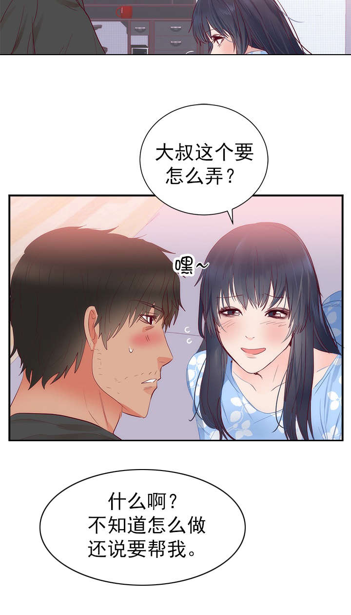 替身初恋txt漫画,第22章：越界1图