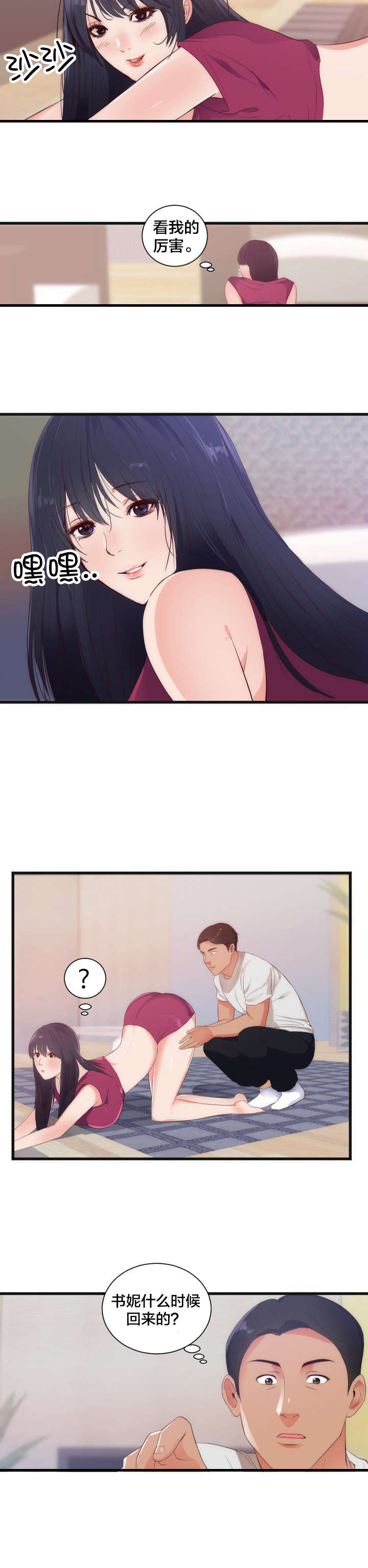 初恋是替身全文阅读漫画,第33章：惊2图