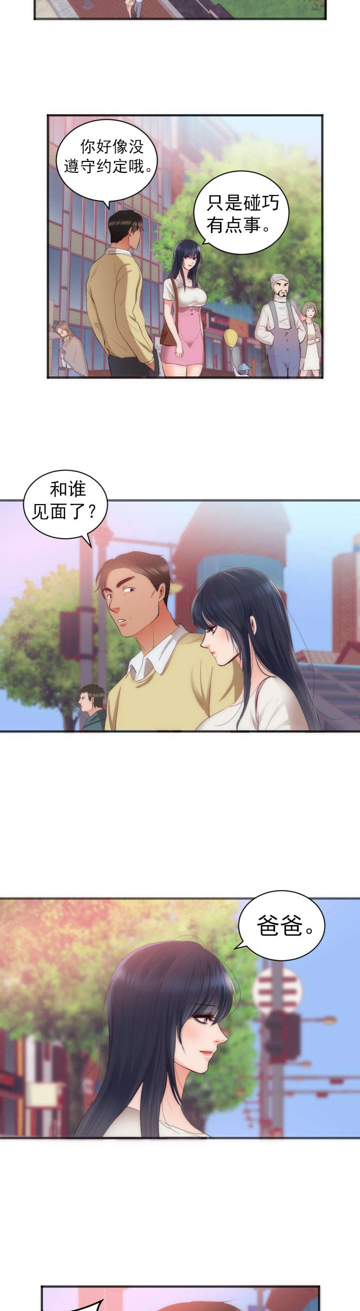 替身初恋漫画,第27章：试画5图