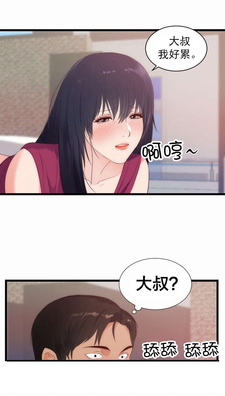 初恋是替身全文阅读漫画,第33章：惊5图