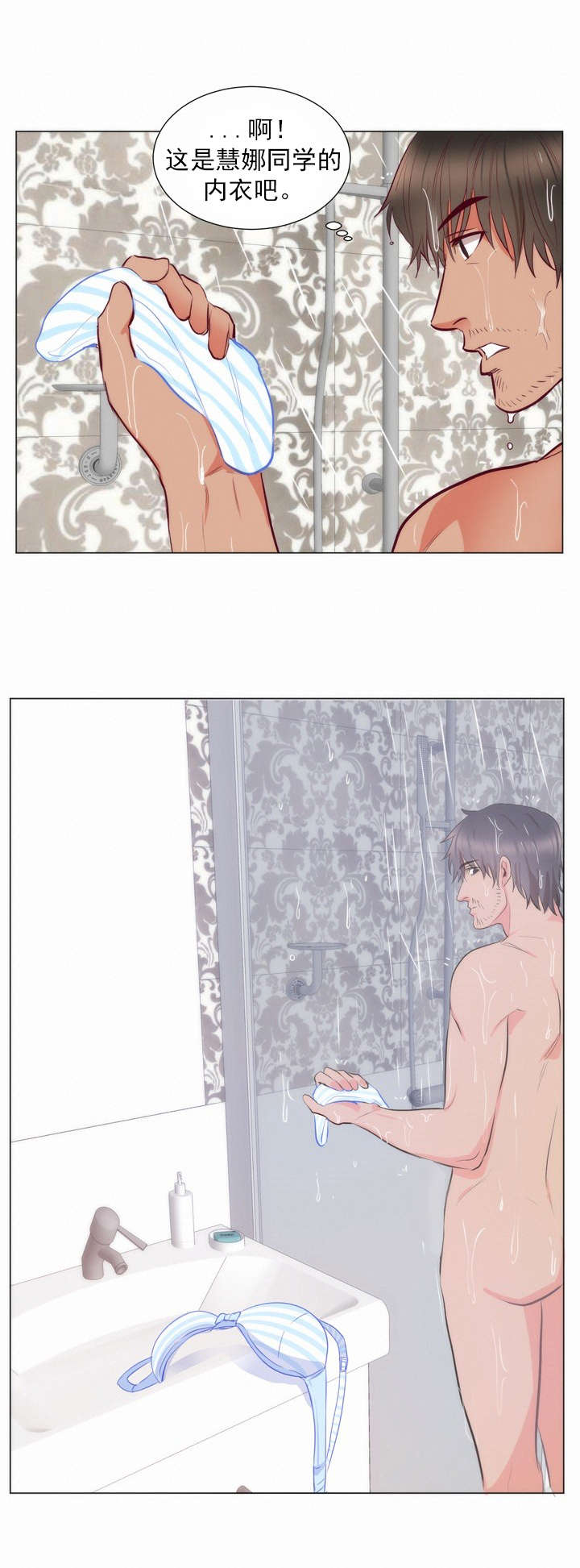 替身初恋txt漫画,第10章：还衣服4图