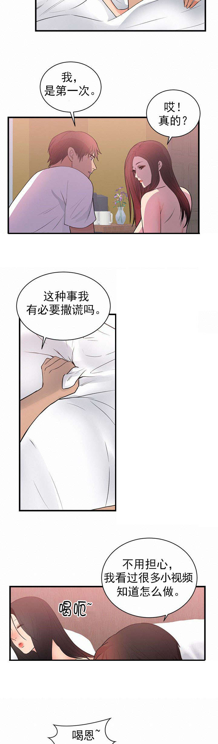 替身初恋漫画,第54章：釜山3图