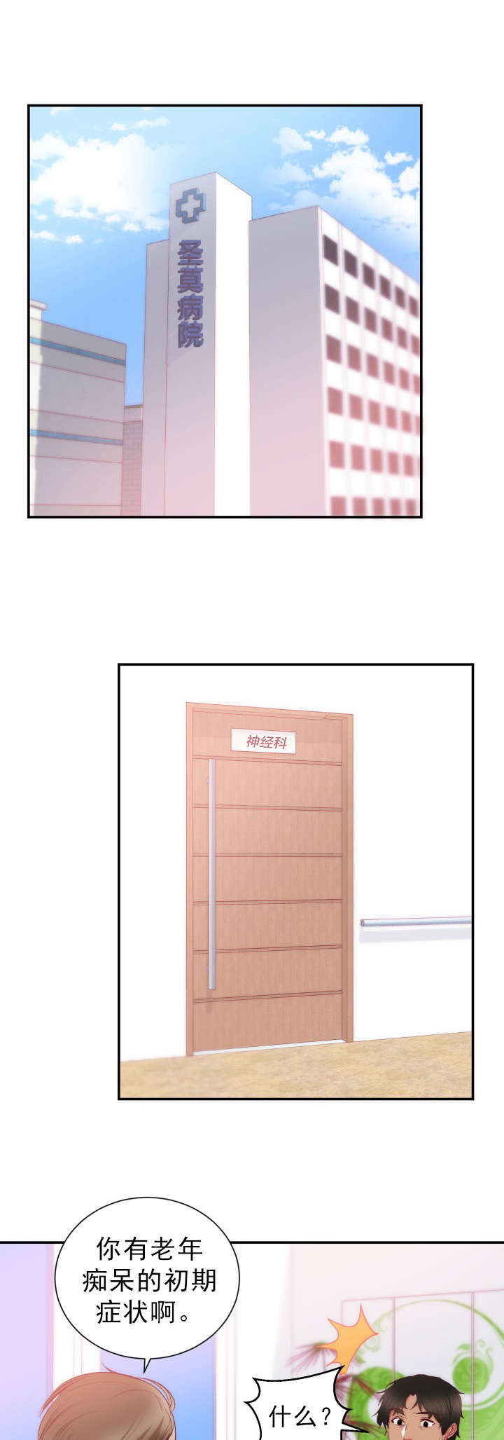 初恋是替身全文阅读漫画,第23章：老人痴呆5图