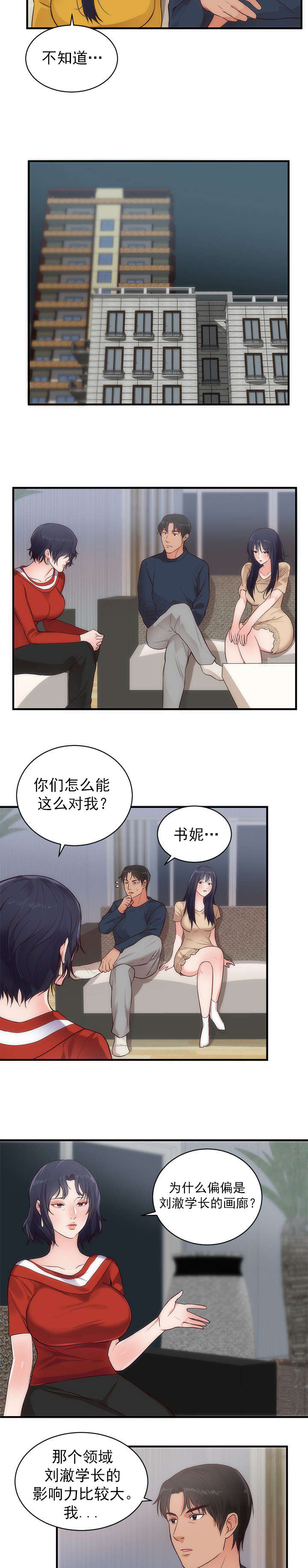 替身初恋动漫漫画,第38章：郁闷2图