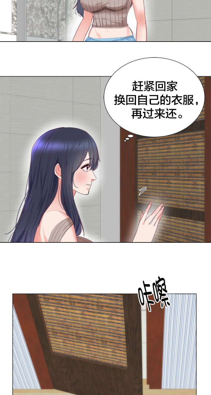 替身初恋漫画,第9章：洗澡4图