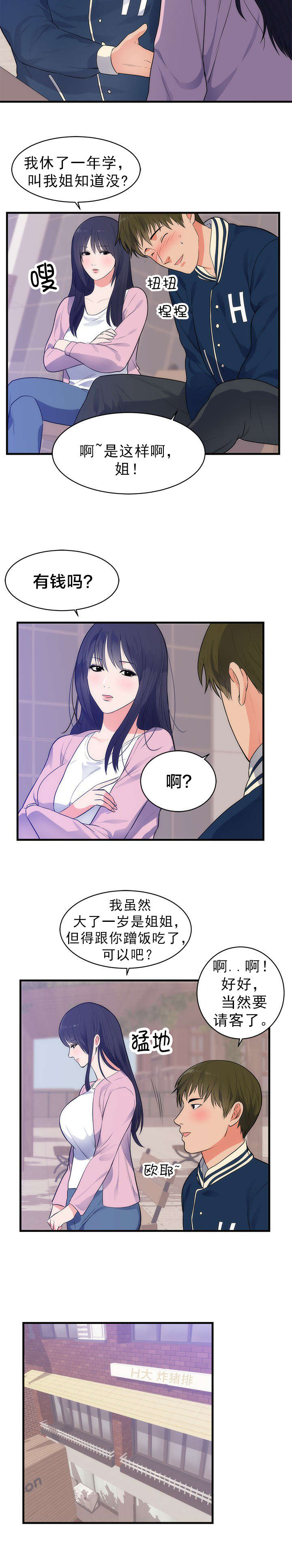 替身初恋漫画,第42章：想念3图