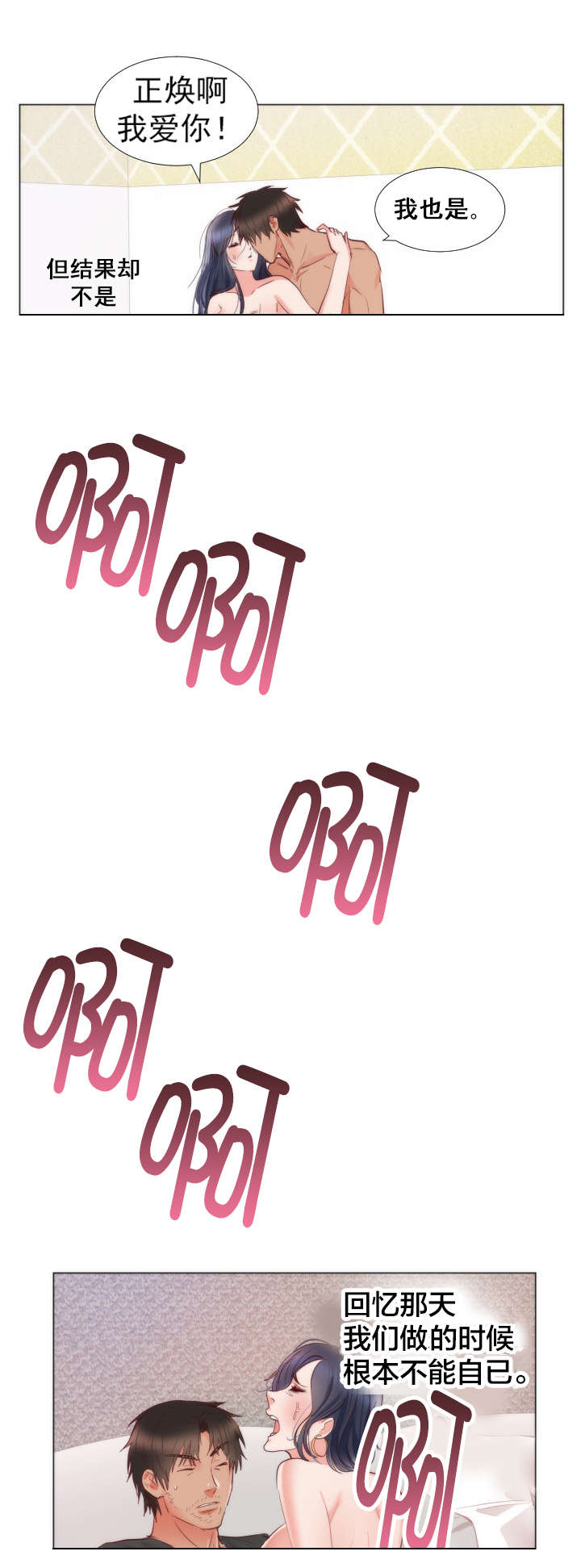 替身初恋漫画,第12章：安慰3图