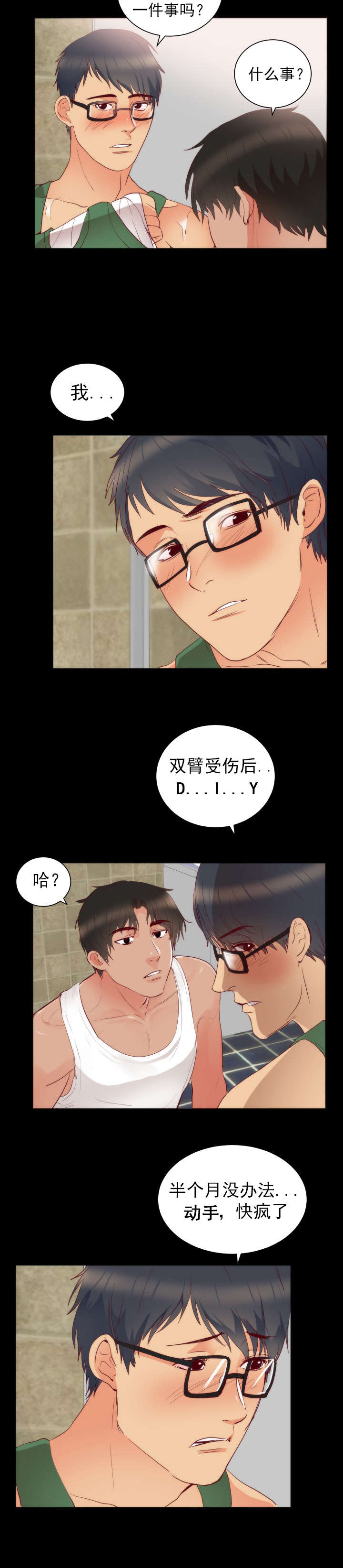 漫画替身初恋结局是什么漫画,第18章：取向4图