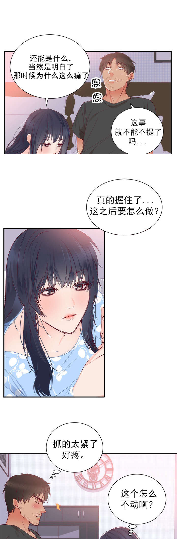 替身初恋txt漫画,第22章：越界5图