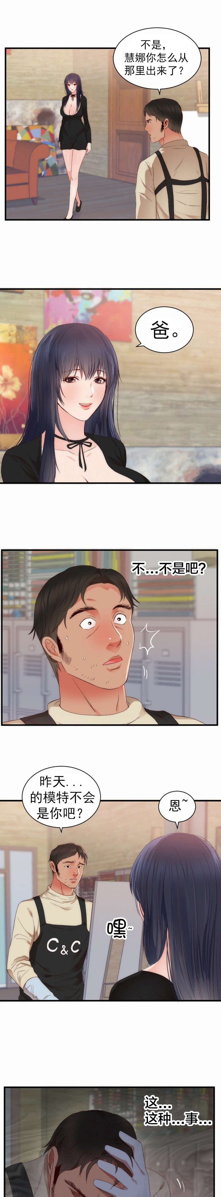 替身初恋txt漫画,第29章：表明身份4图