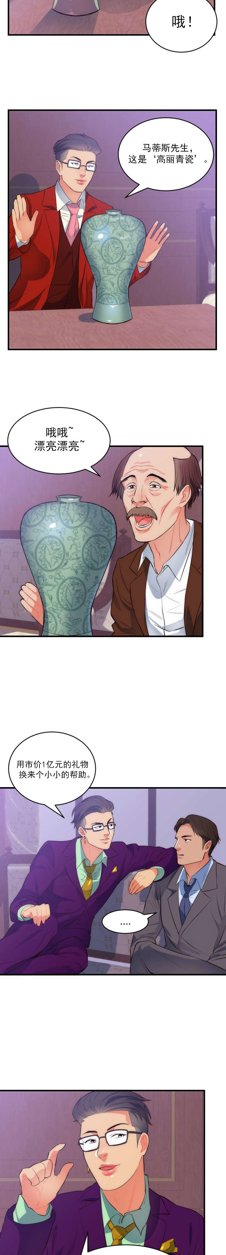 替身初恋漫画,第36章：作战计划3图