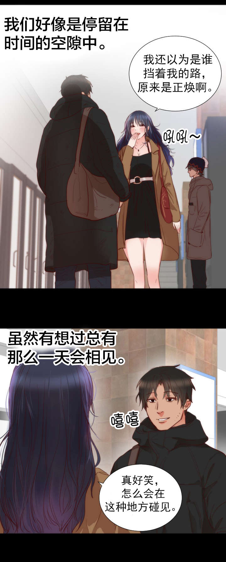 替身初恋漫画,第17章：条件5图