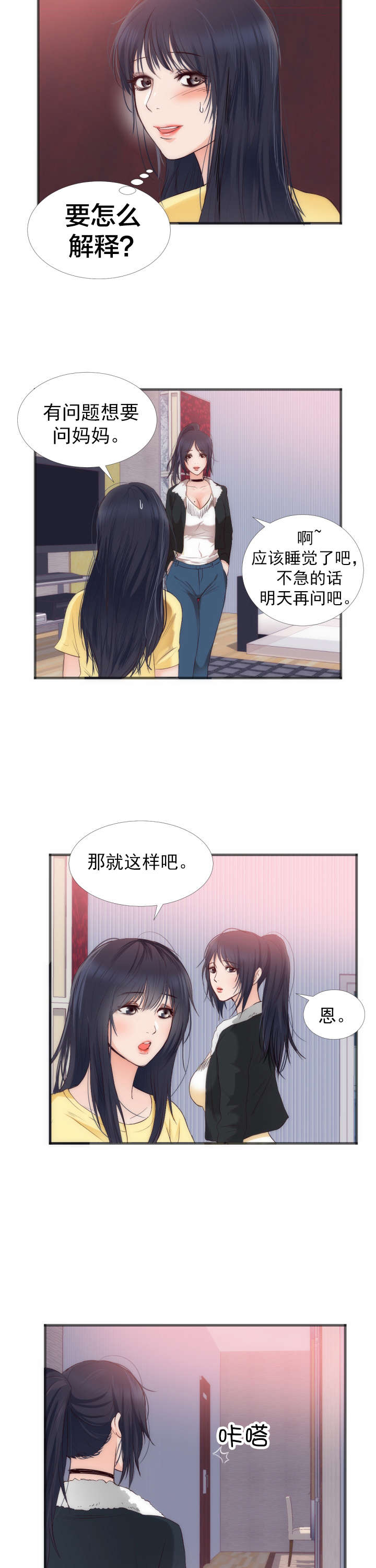 替身初恋漫画,第25章：大叔？  爸爸？2图