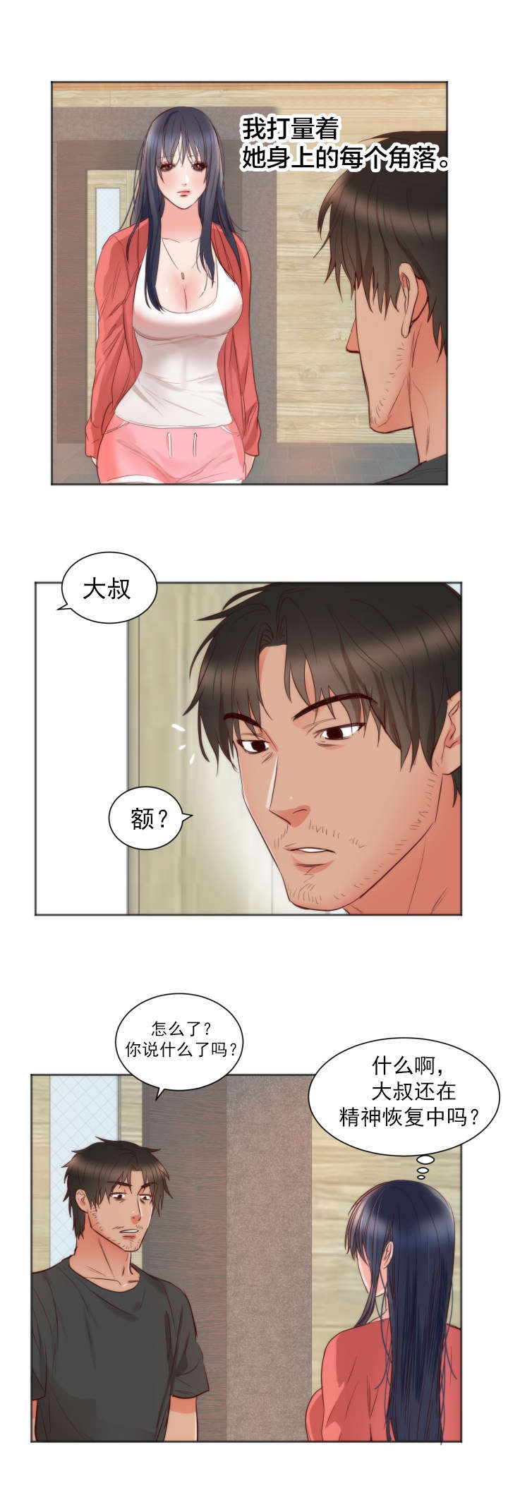 替身初恋txt漫画,第13章：独处2图