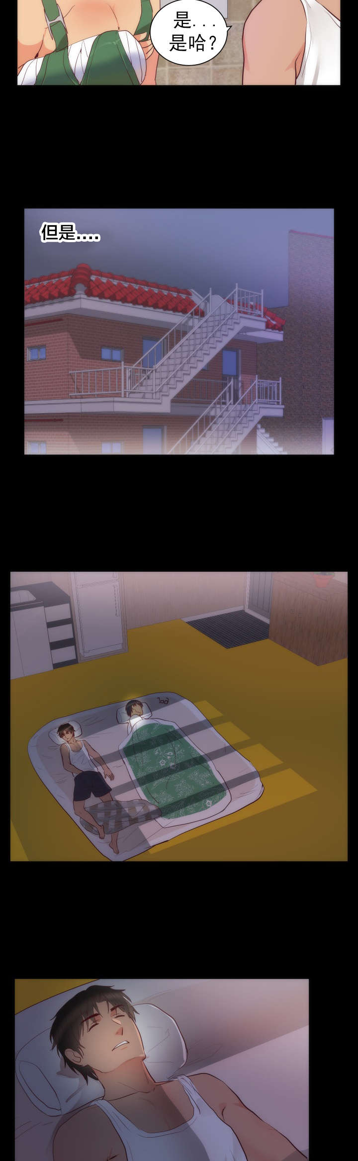 替身初恋 小说漫画,第18章：取向1图