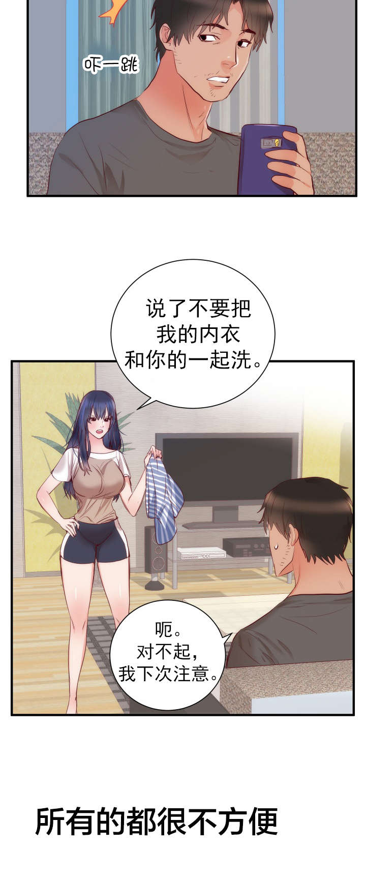 替身初恋漫画,第20章：同居1图