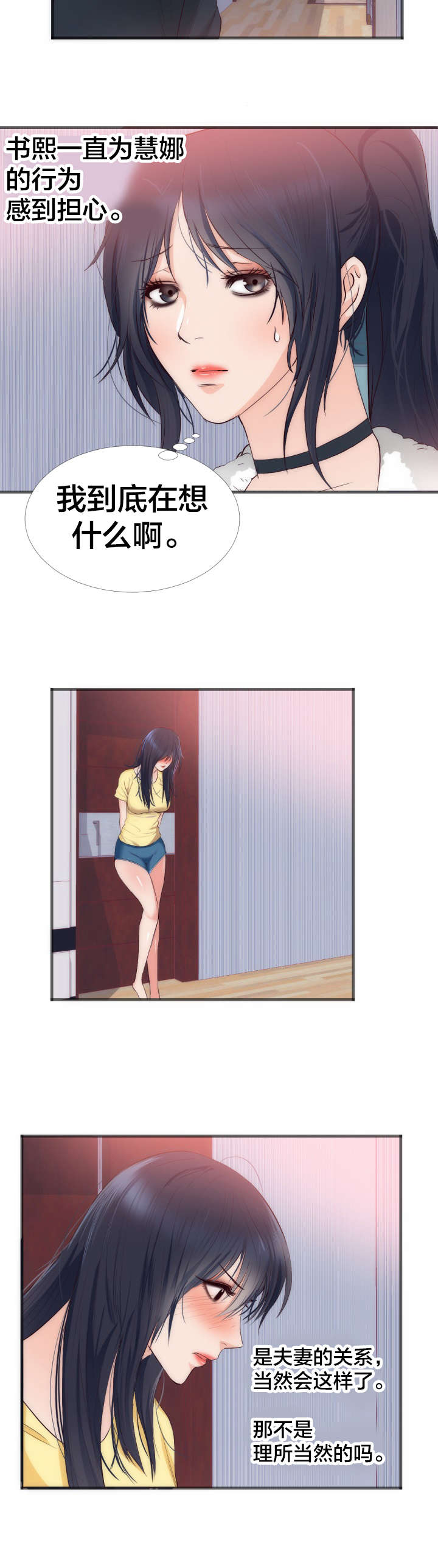 替身初恋漫画,第25章：大叔？  爸爸？3图