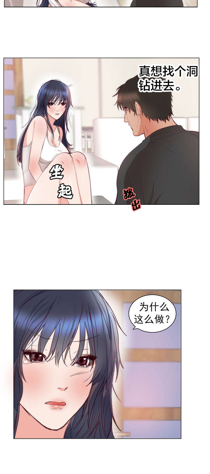 漫画替身初恋结局是什么漫画,第14章：失望2图