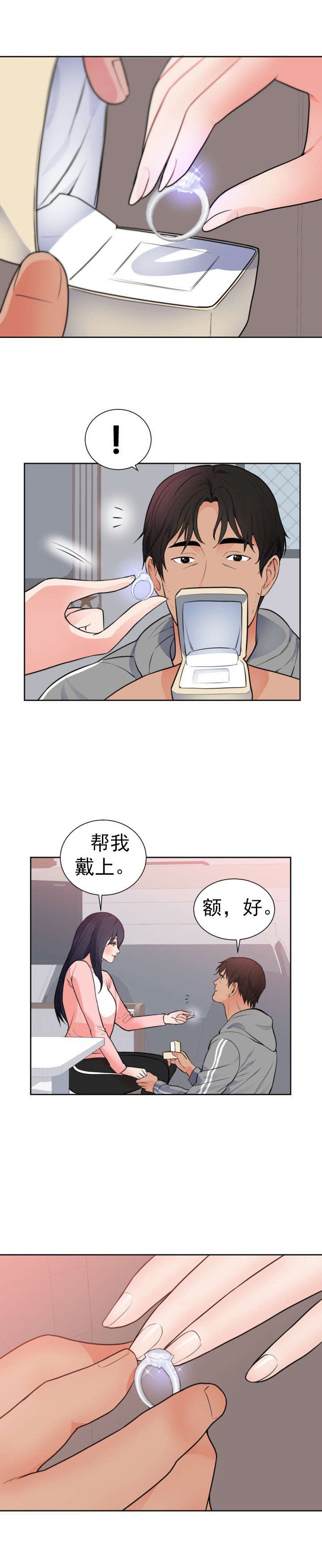 替身初恋漫画,第49章：求婚5图