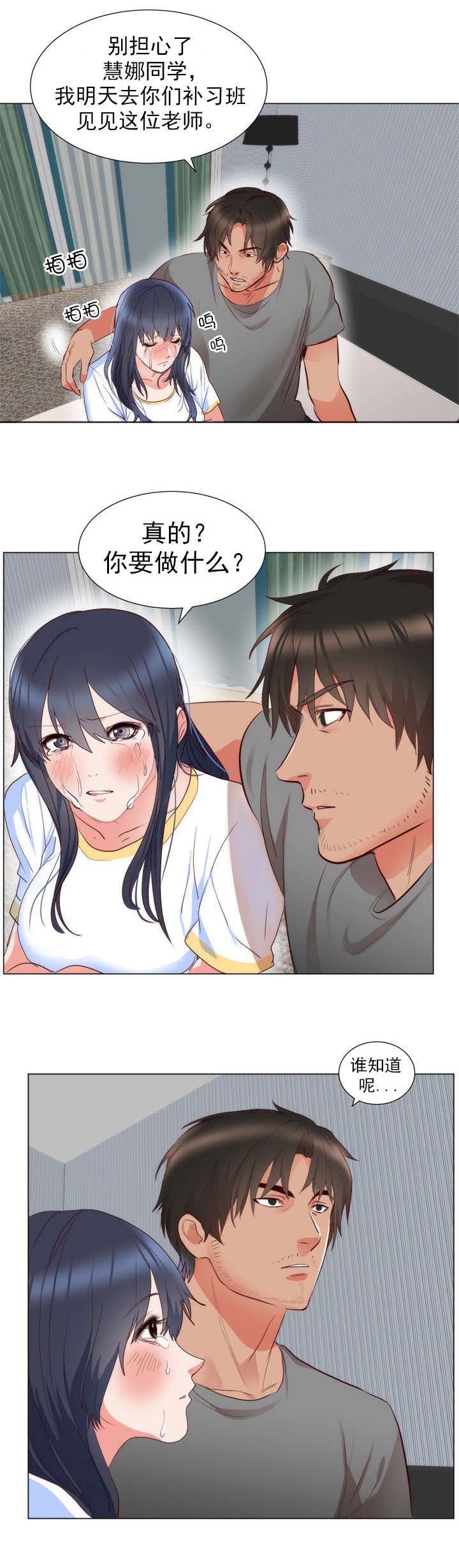 替身初恋漫画,第7章：委屈3图