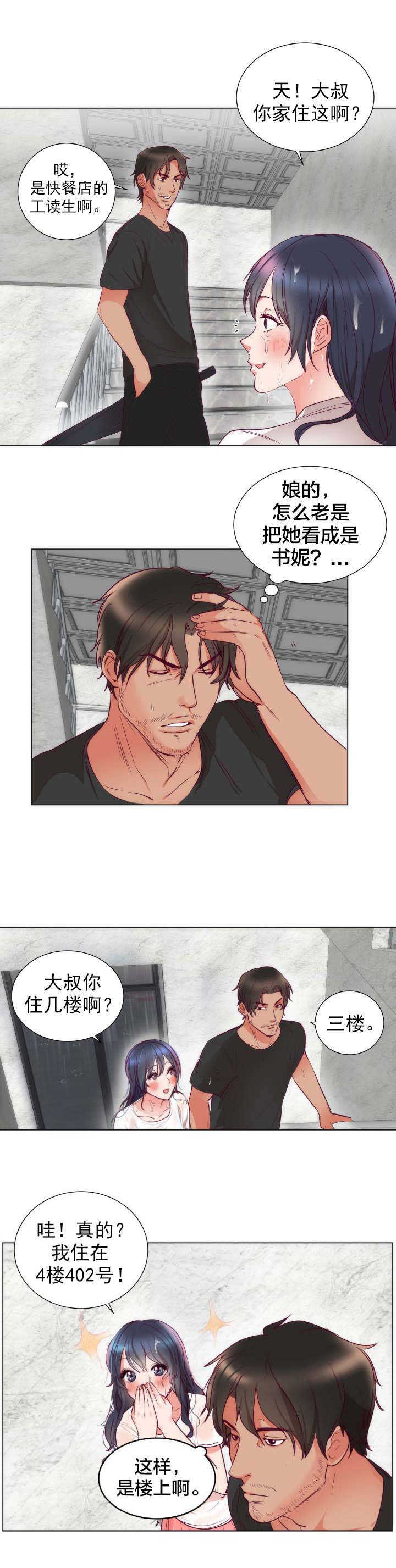 替米沙坦最大副作用漫画,第5章：悸动1图