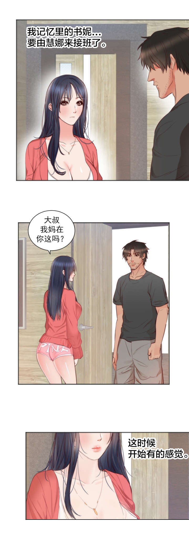 替身初恋漫画,第13章：独处2图