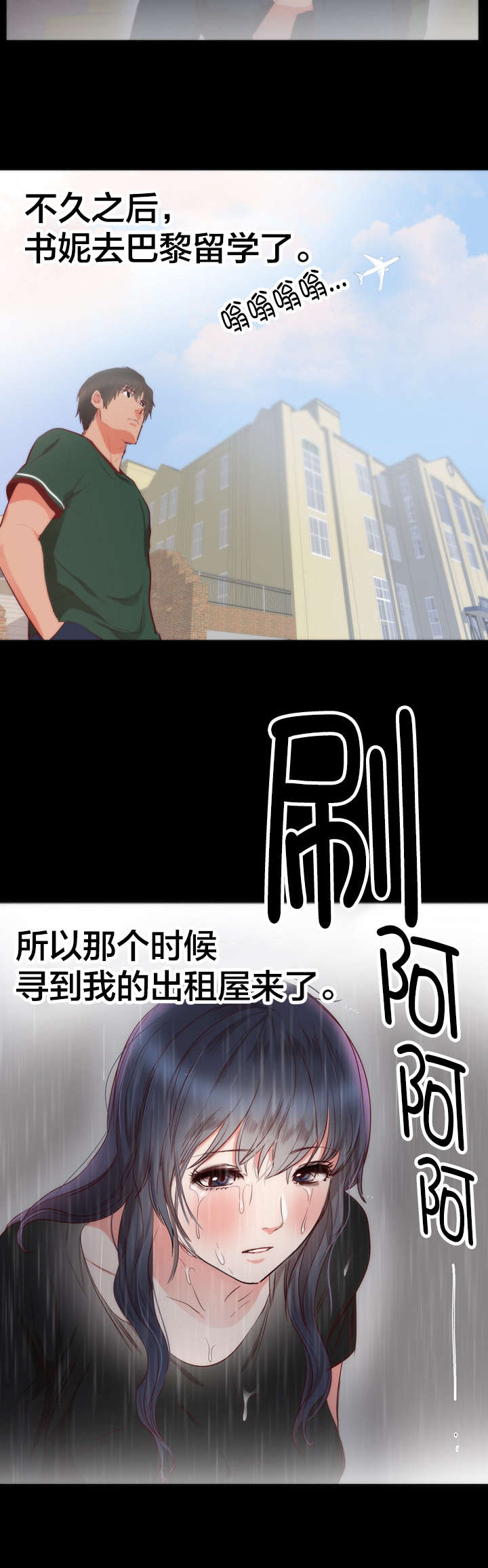 替身初恋txt漫画,第16章：往事2图