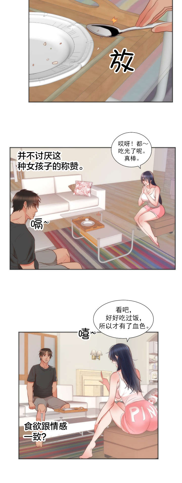 替身初恋漫画,第13章：独处4图