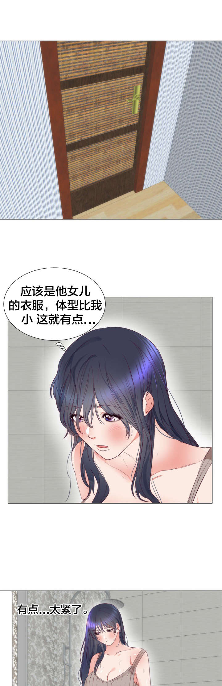 替身初恋漫画,第9章：洗澡3图