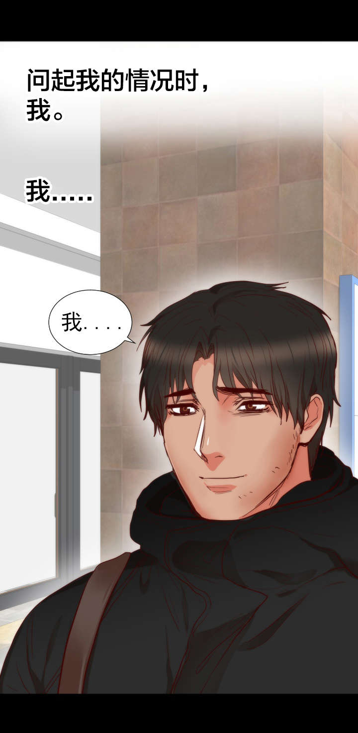 替身初恋漫画,第17章：条件2图