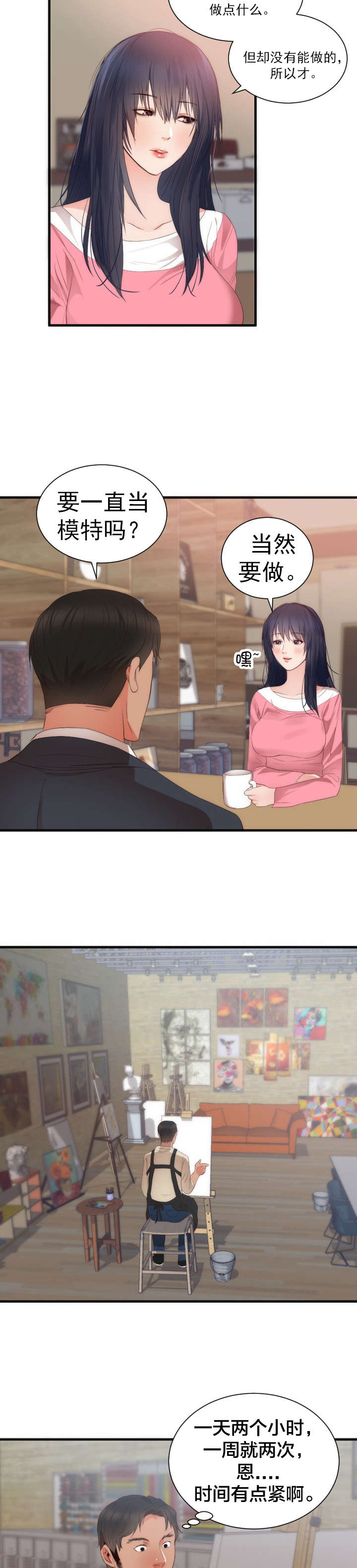 替身初恋txt漫画,第29章：表明身份2图