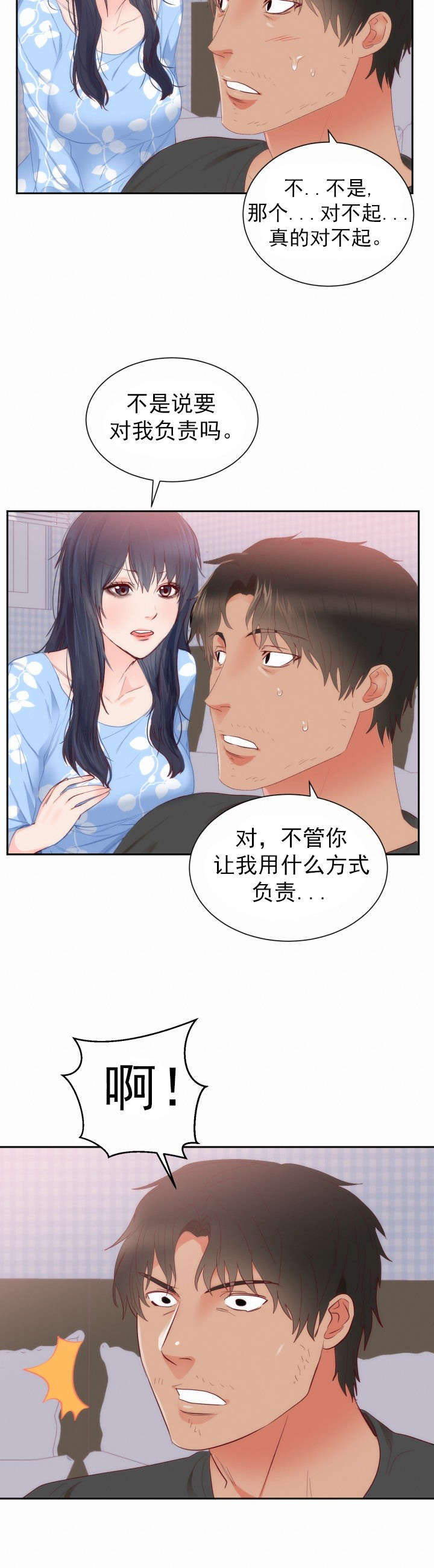 替身初恋免费漫画漫画,第21章：考验1图