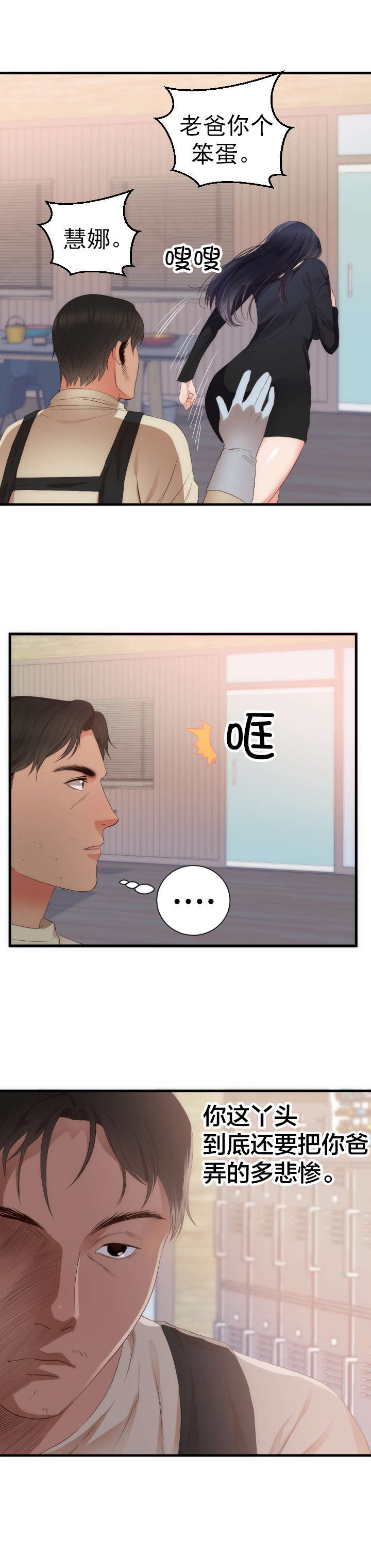 替身初恋漫画,第29章：表明身份4图