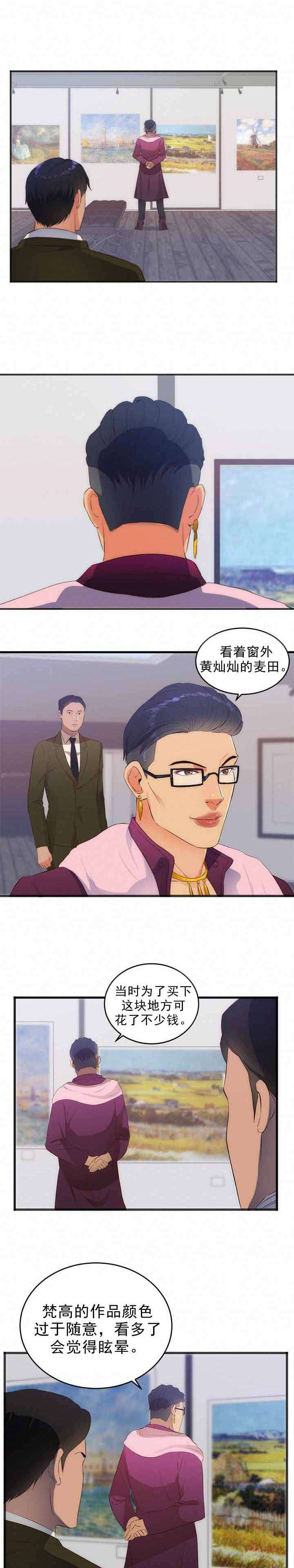 替身初恋漫画,第31章：计划3图