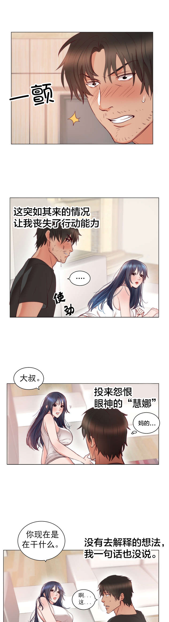 漫画替身初恋结局是什么漫画,第14章：失望1图