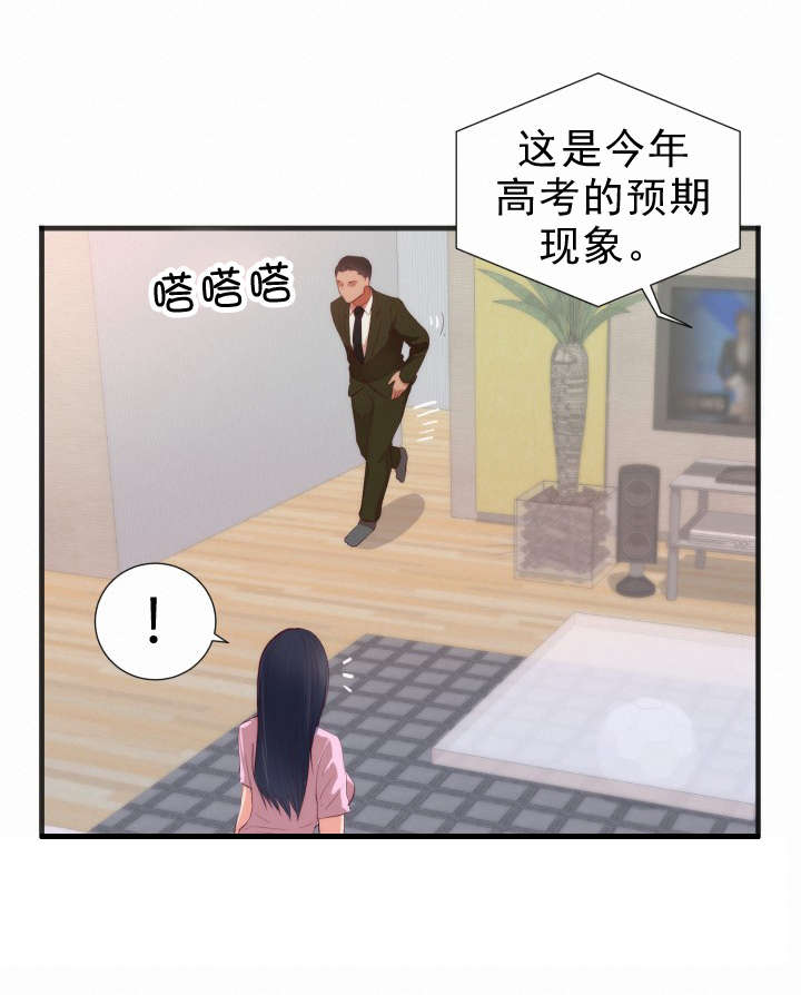 替身初恋漫画,第30章：转机4图