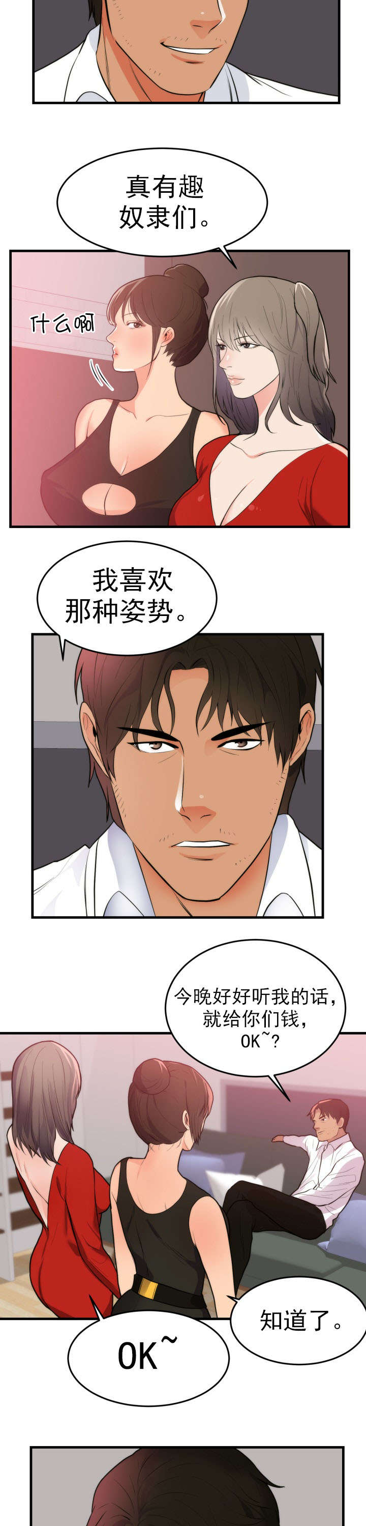 替身初恋漫画,第55章：想做的事5图