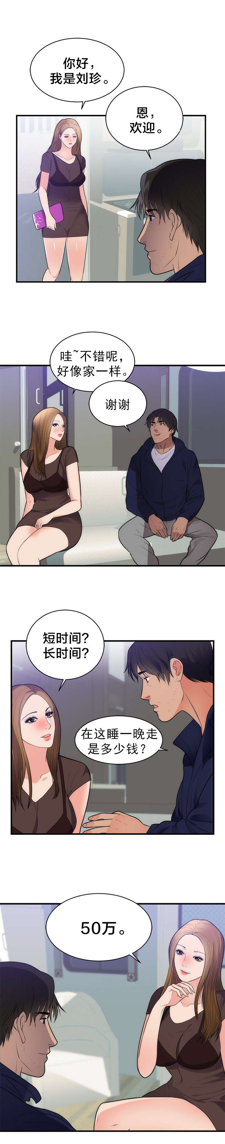 替身初恋漫画,第42章：想念4图