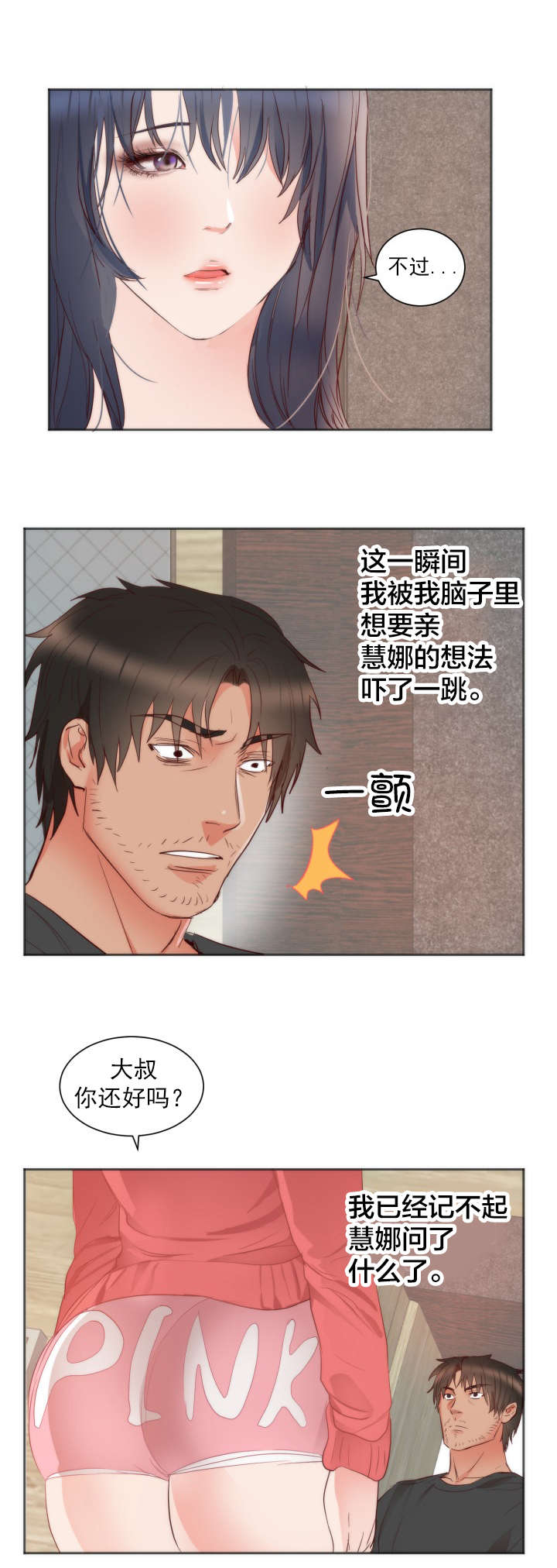 替身初恋txt漫画,第13章：独处1图